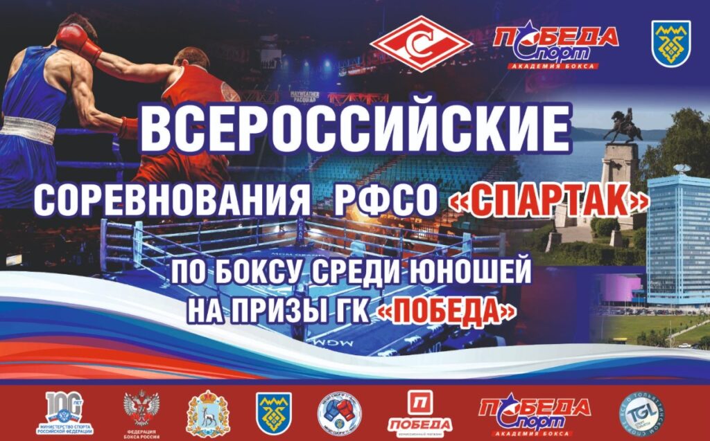 В Тольятти начались крупные соревнования по боксу