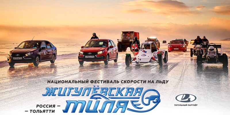 В Тольятти хотят перенести фестиваль скорости на льду Волги