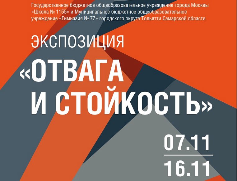 Тольяттинская гимназия внесла свой вклад в формирование выставки для Музея Победы