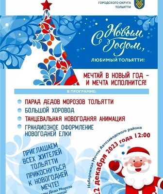Парад Дедов Морозов пройдет в Тольятти